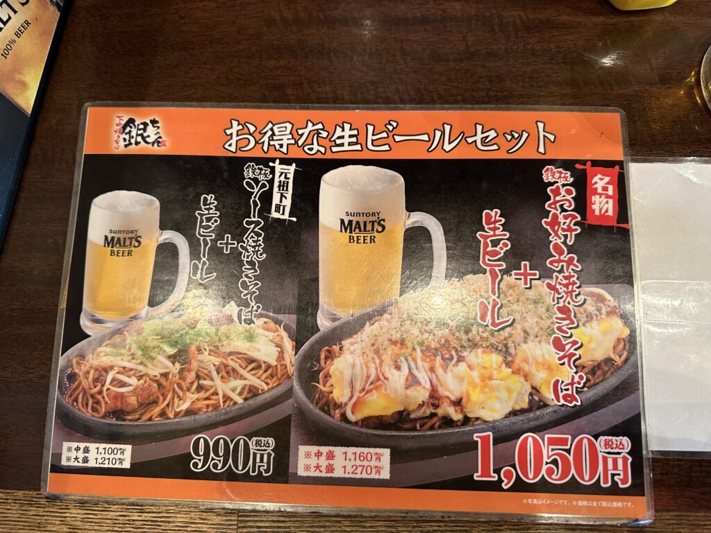 生ビールセットメニュー