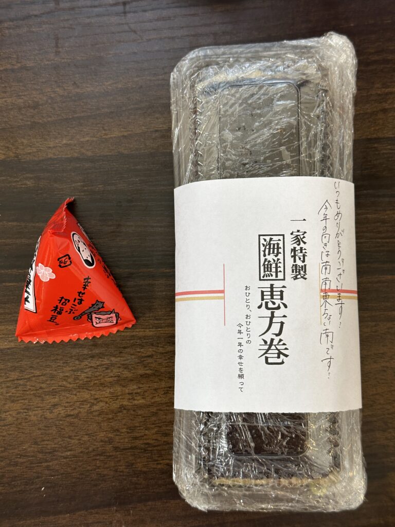 恵方巻