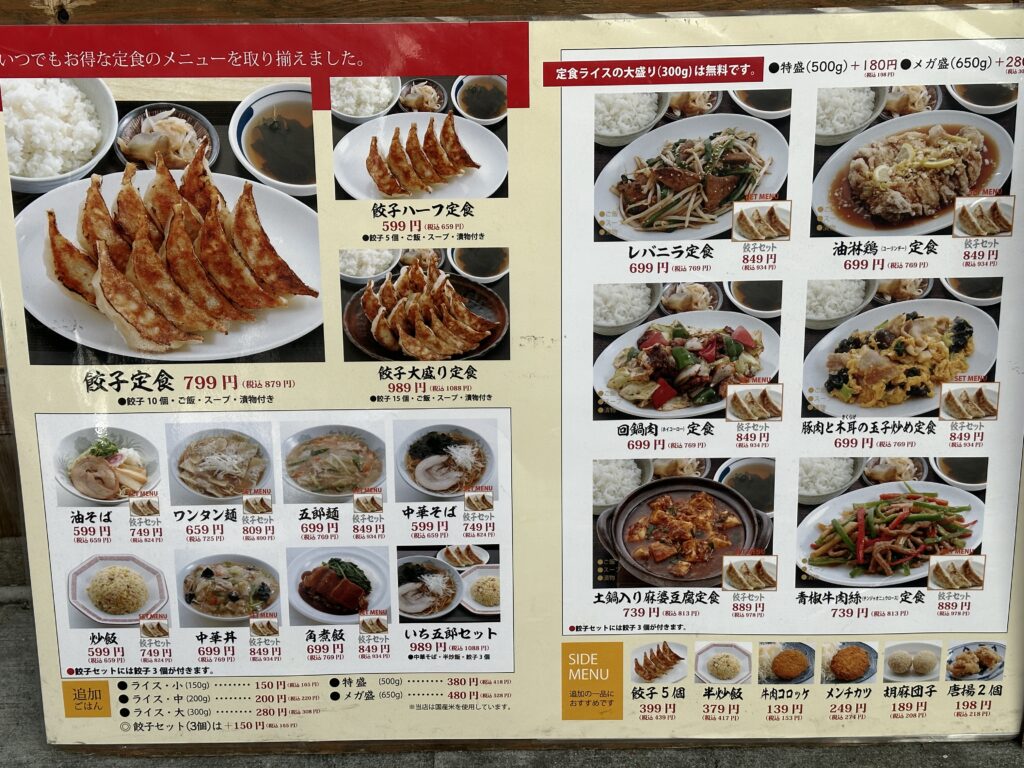 定食メニュー