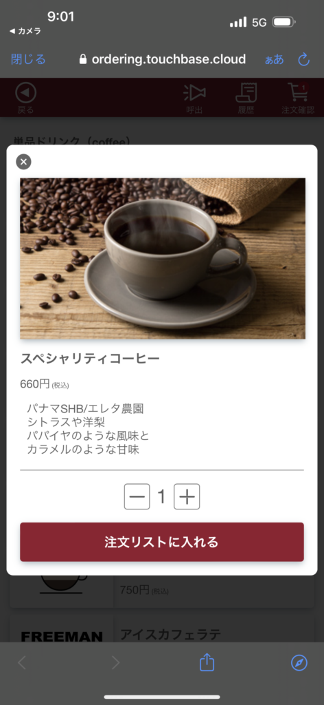 スペシャリティコーヒー注文