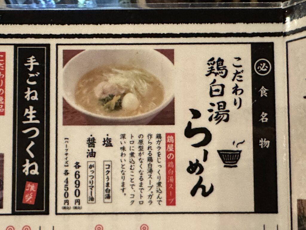 ラーメンメニュー