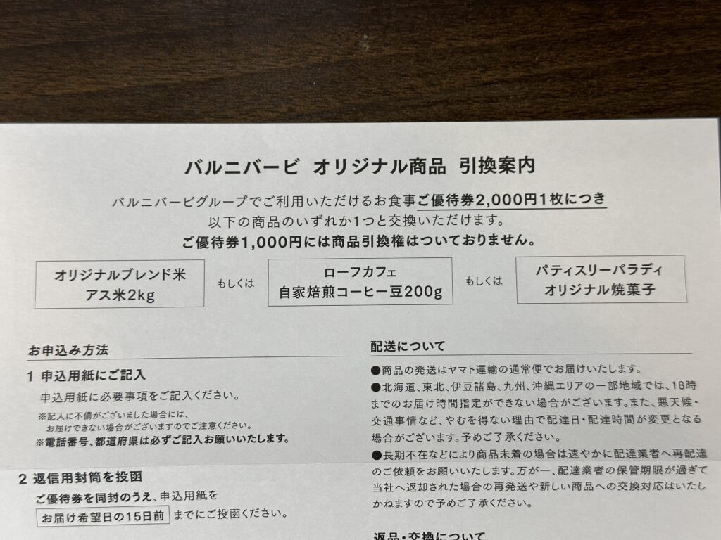 商品交換の案内