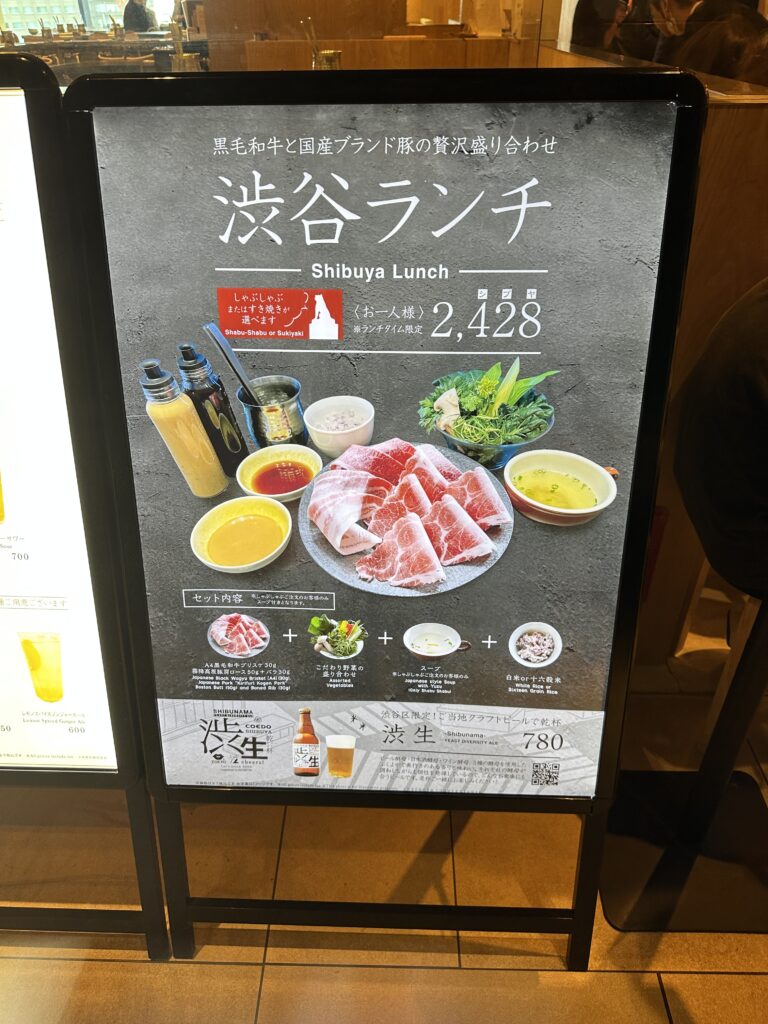 渋谷ランチメニュー