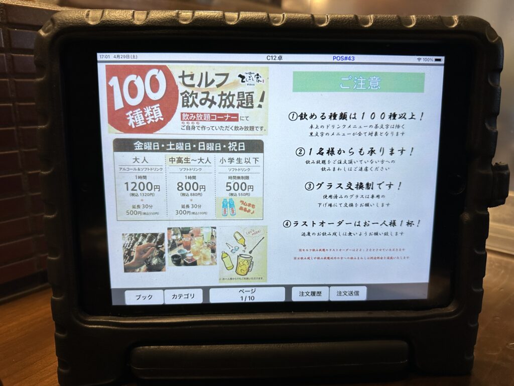 タブレット