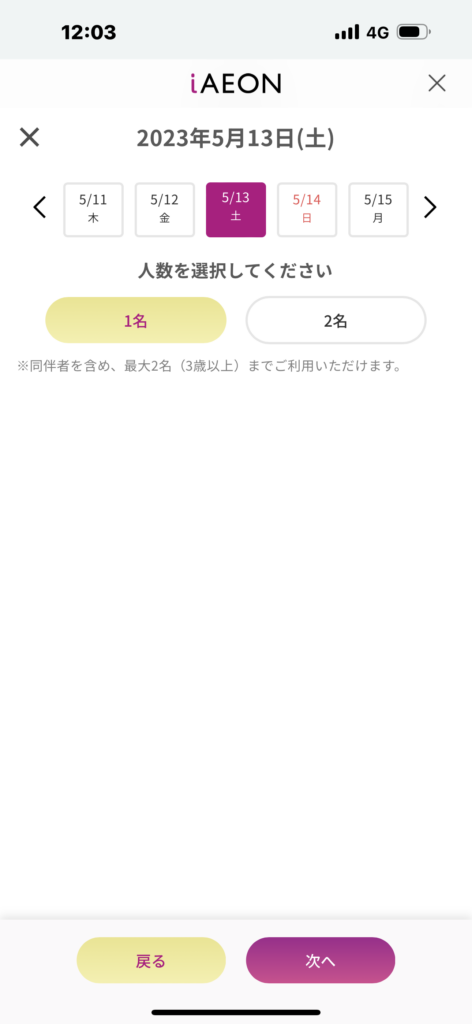 人数選択