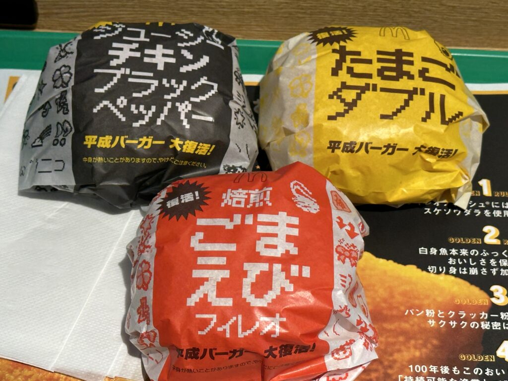 平成バーガー