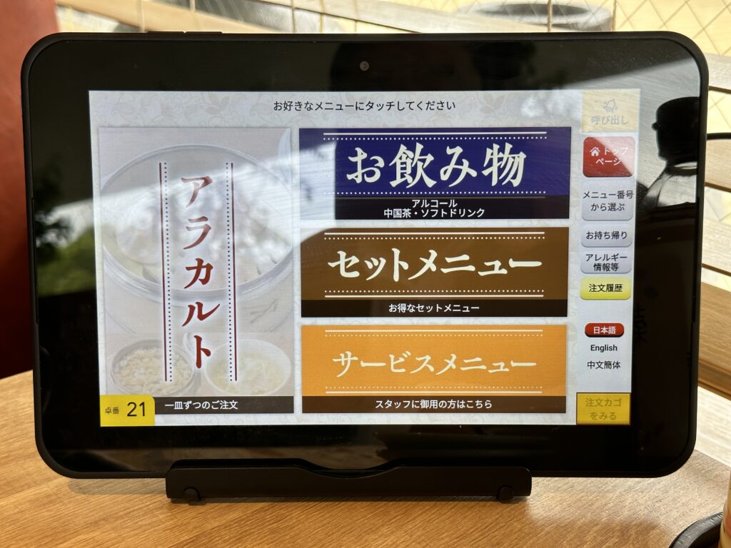 タブレット