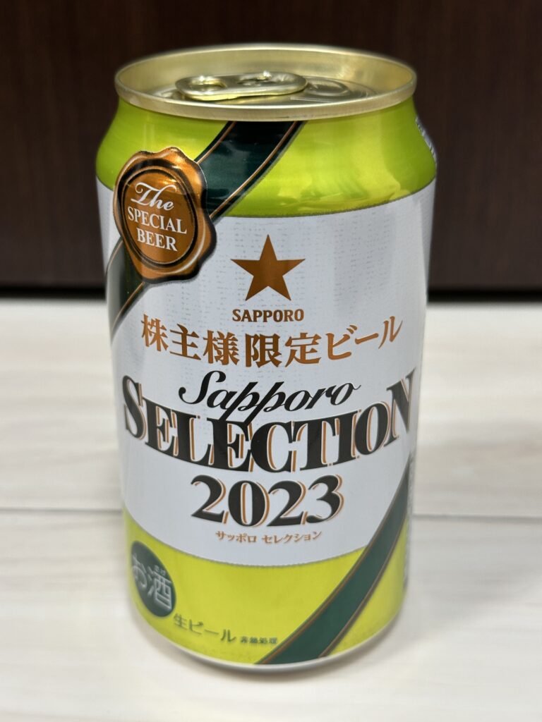 株主様限定ビール