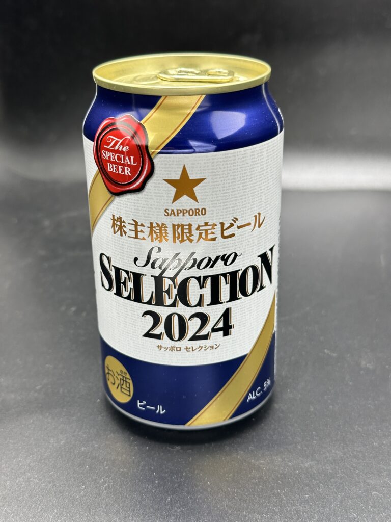 株主様限定ビール