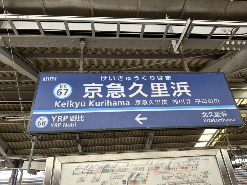 駅名版