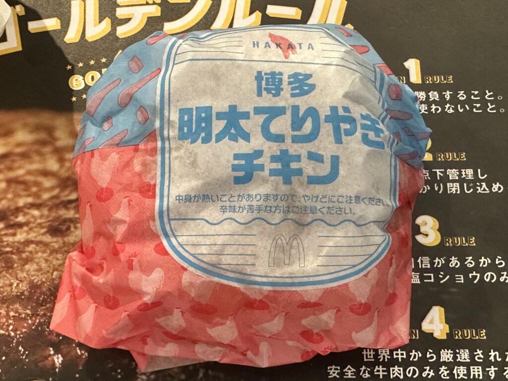 博多明太てりやきチキン