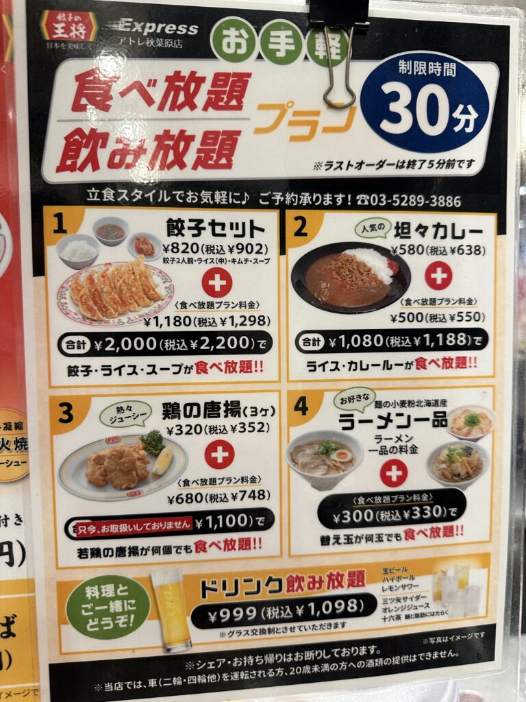 食べ放題メニュー