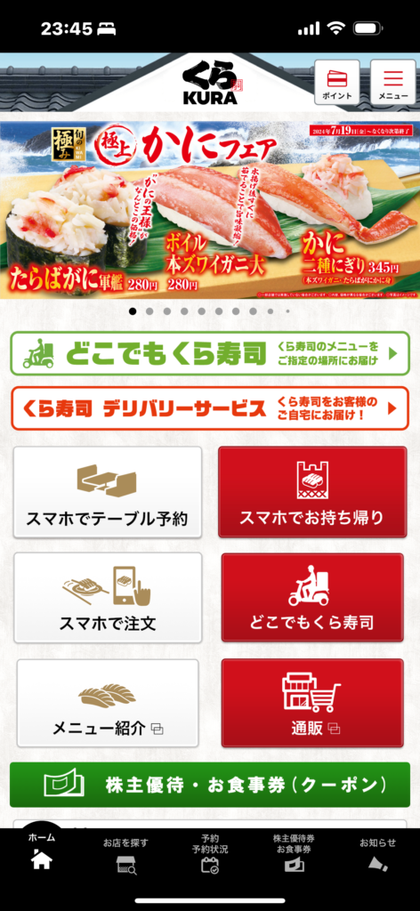 株主優待紙チケットが復活！🎫くら寿司（2695） - 俺たち優待族