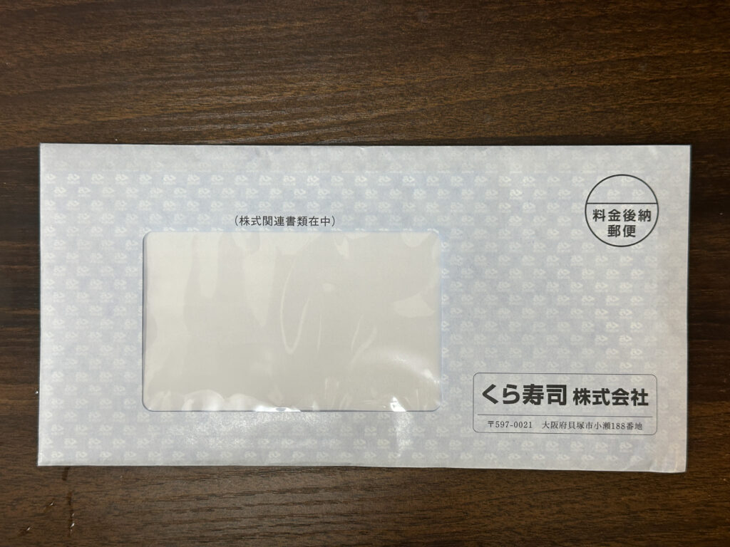 株主優待】紙チケットが復活！?くら寿司（2695） - MBAホルダーが保有 