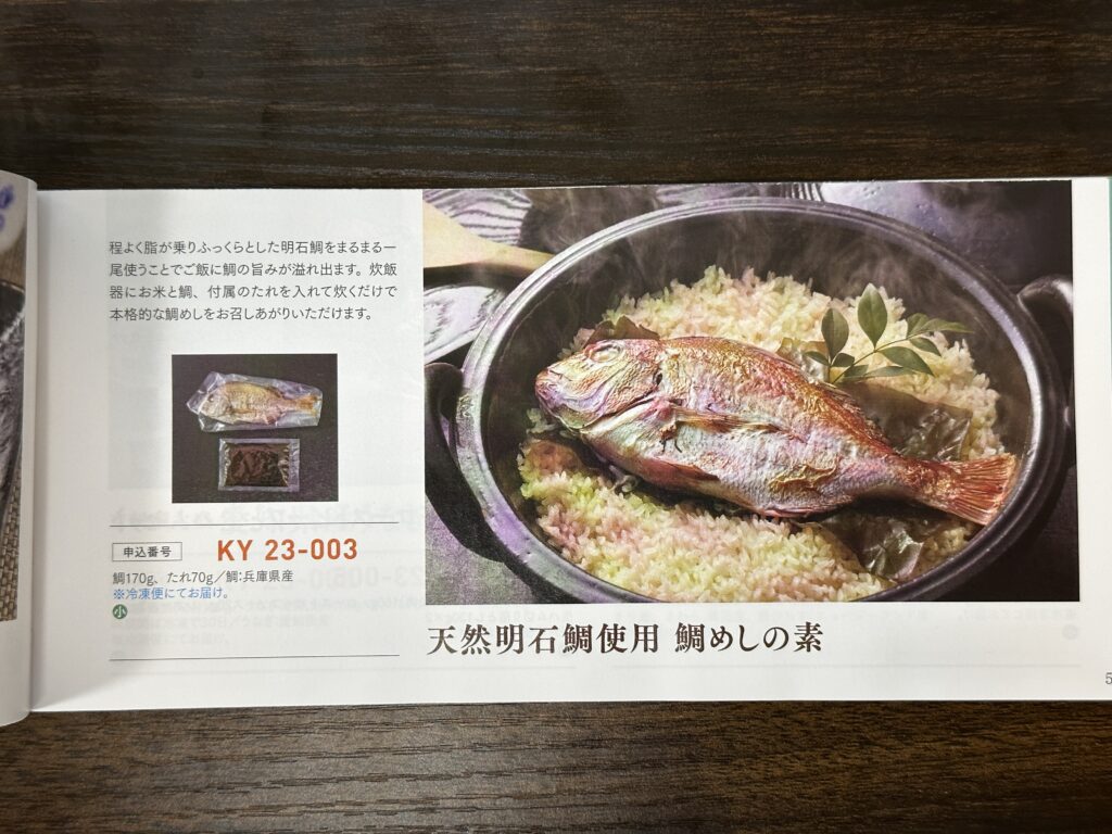 鯛めしの素