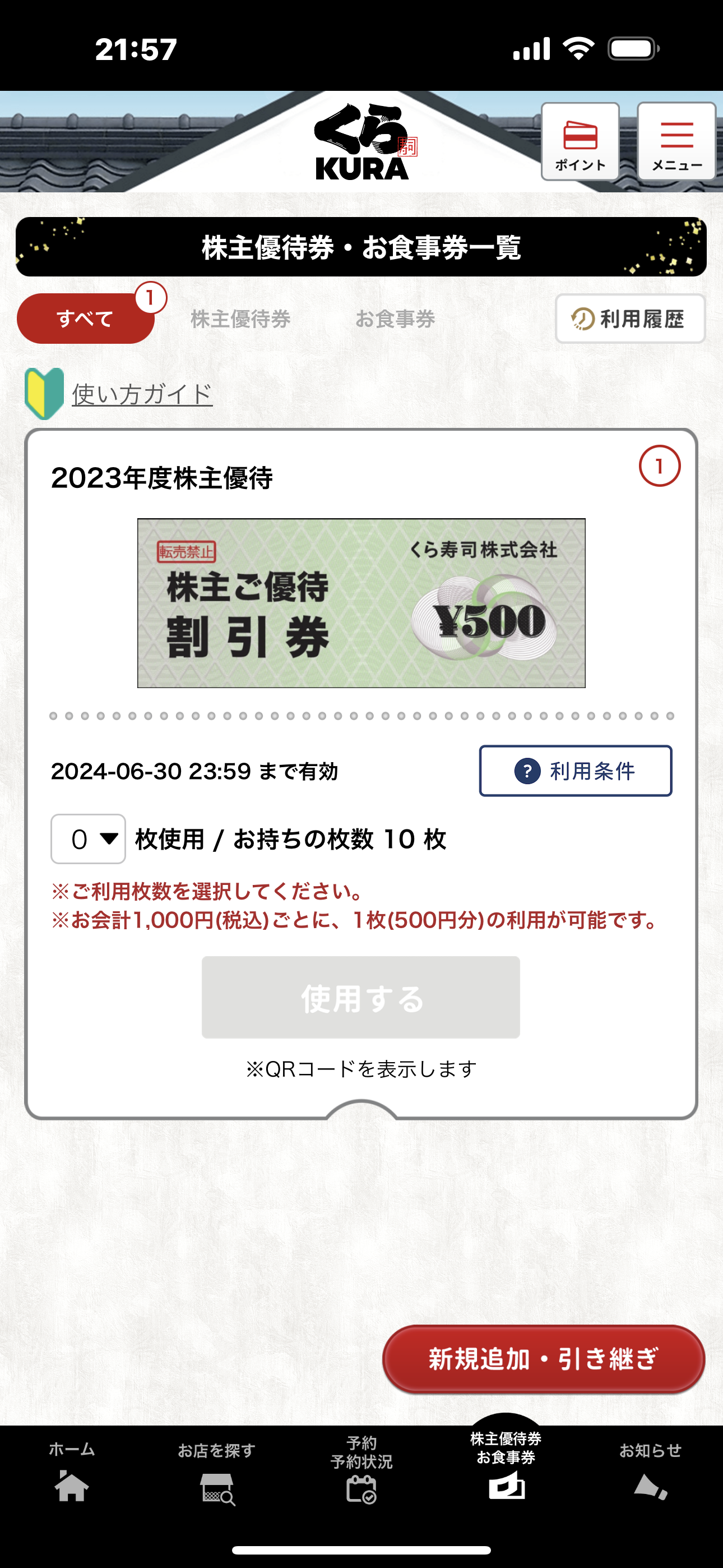 株主優待】紙チケットが復活！🎫くら寿司（2695） - MBAホルダーが保有