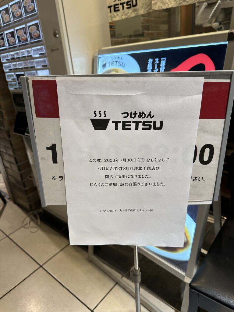 閉店の案内