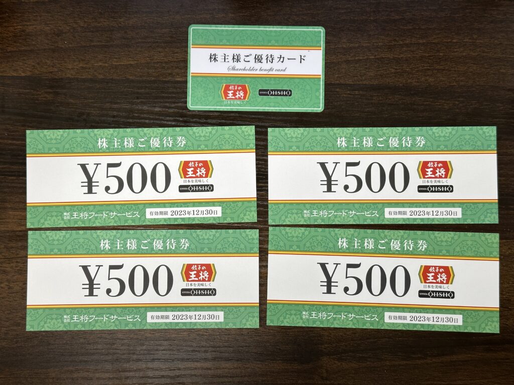 餃子の王将 株主優待 500円×35枚 株主優待餃子の王将(9936)