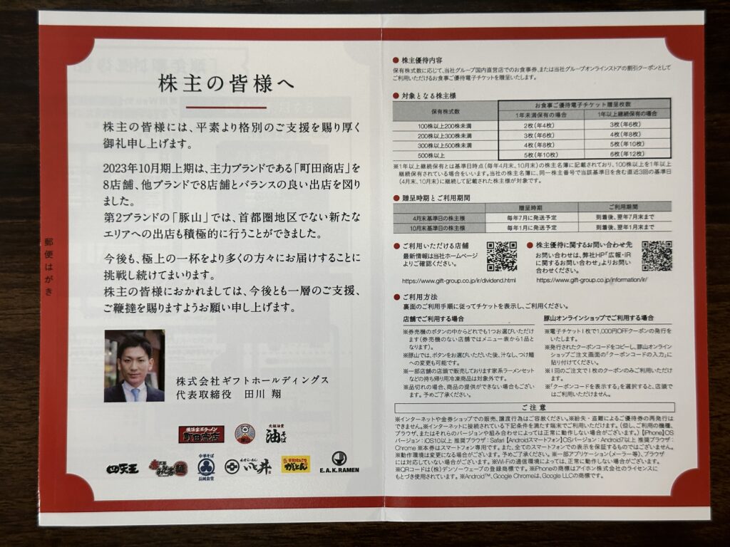 優待案内