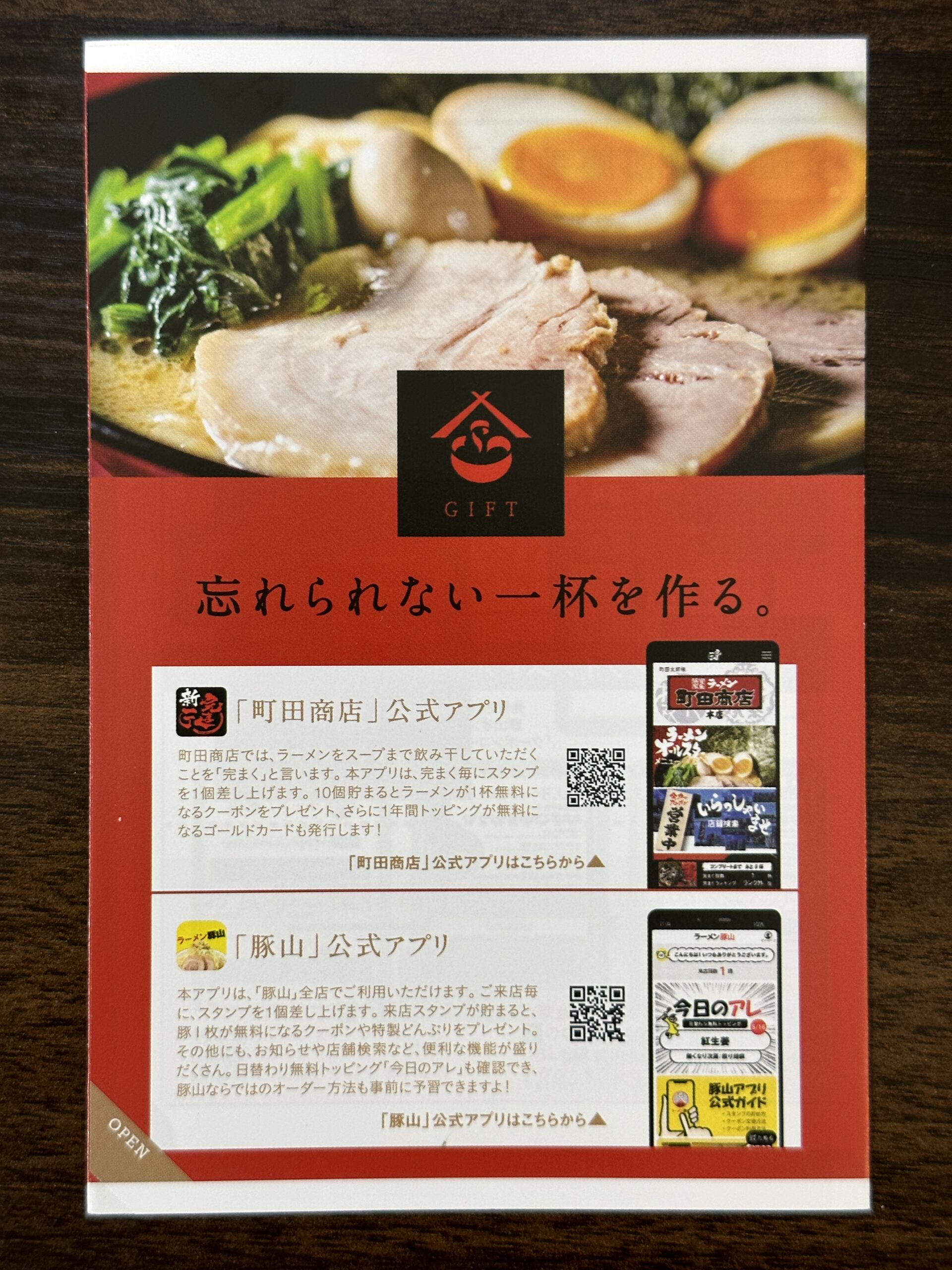 株主優待】ギフトHD（9279）の優待は町田商店や豚山でラーメン無料で