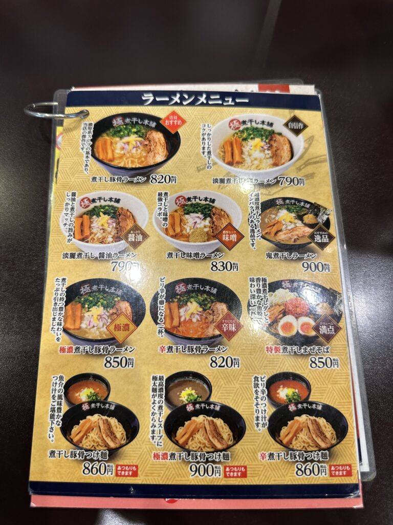 ラーメンメニュー