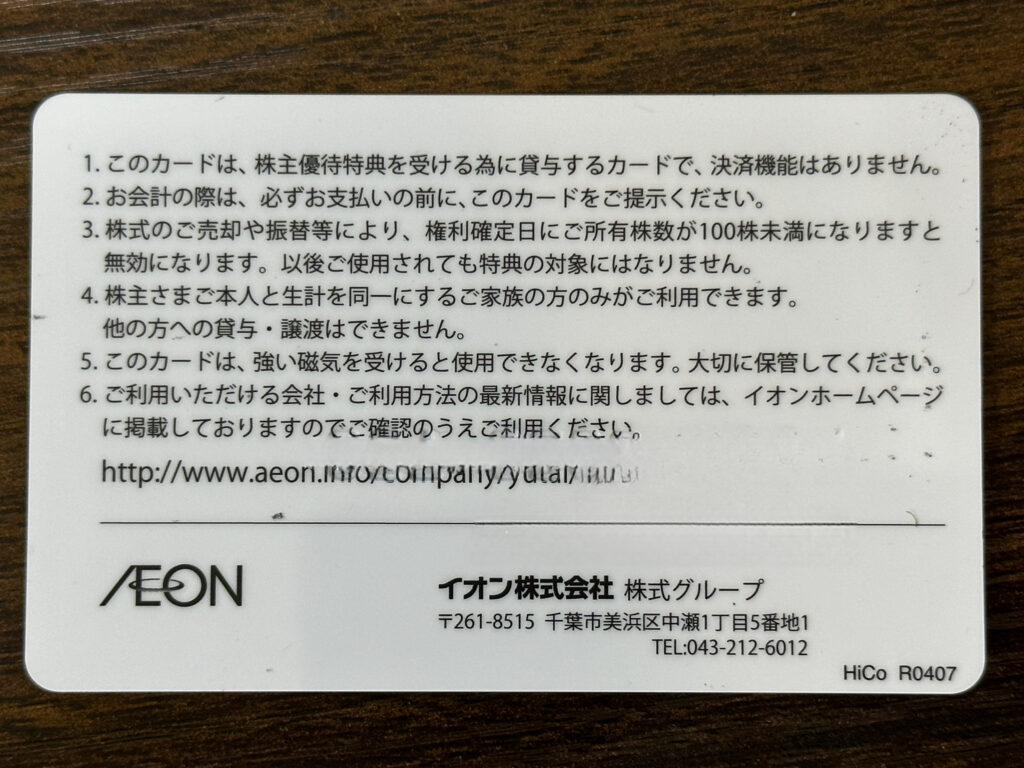 イオン オーナーズ カード