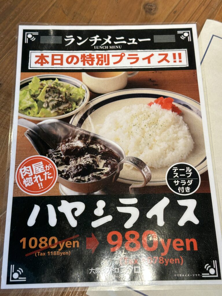 本日の特別プライス