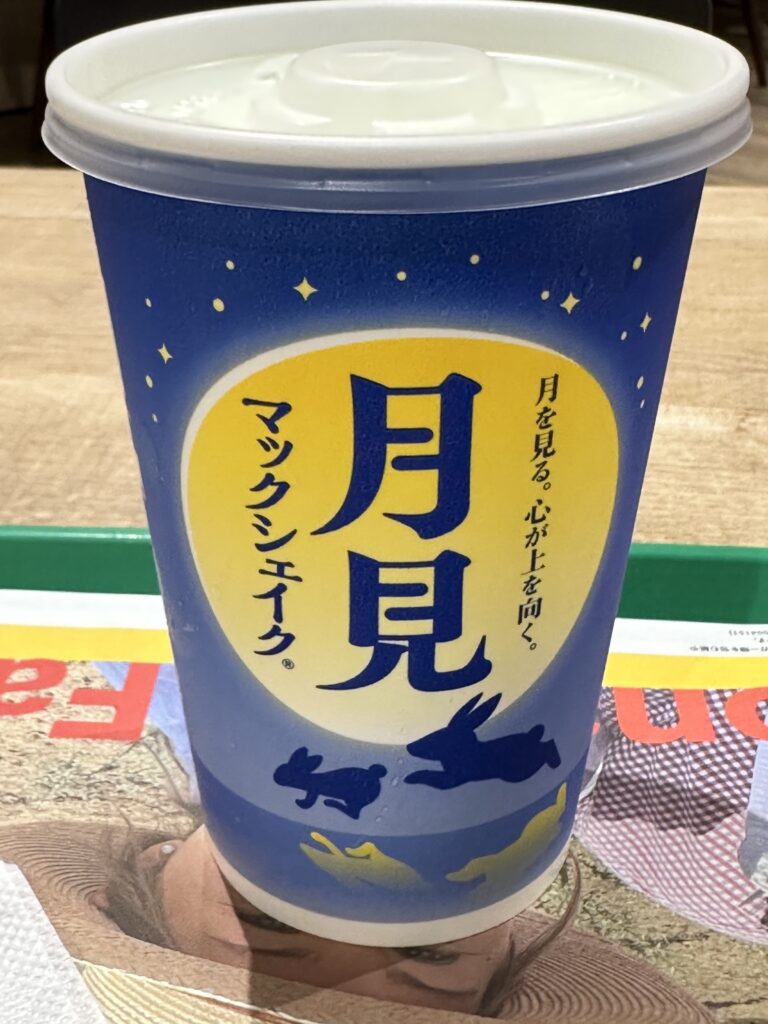 月見マックシェイク