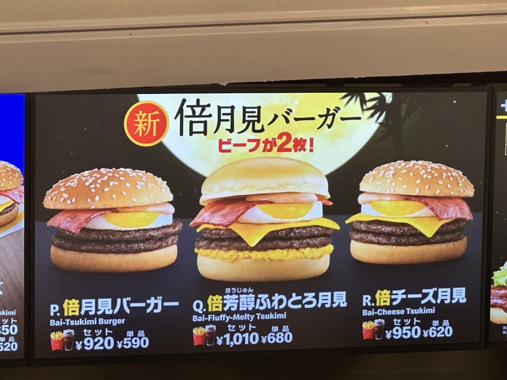 倍バーガー一覧