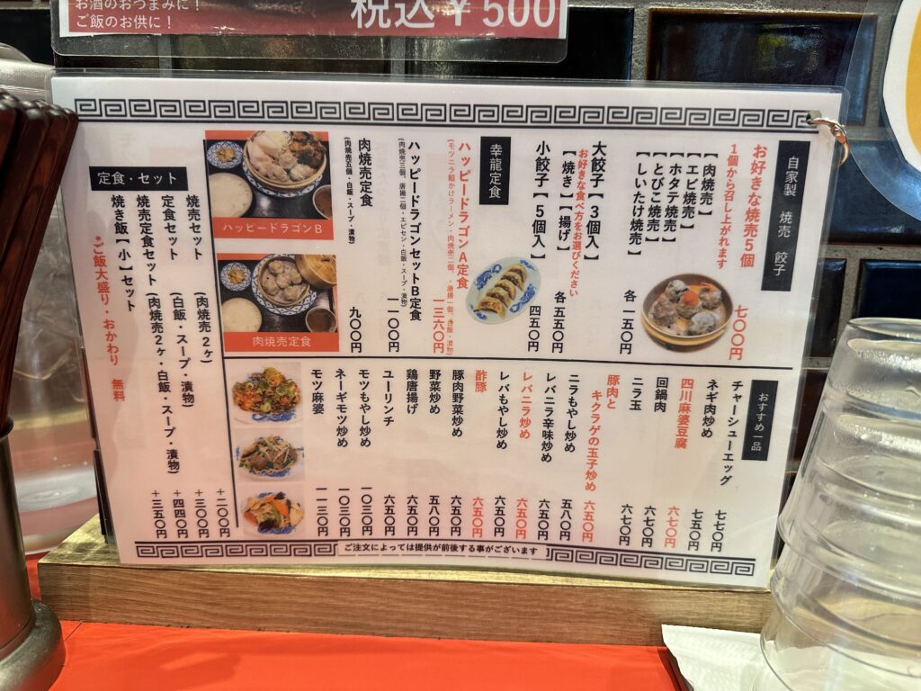 餃子、焼売、一品料理メニュー