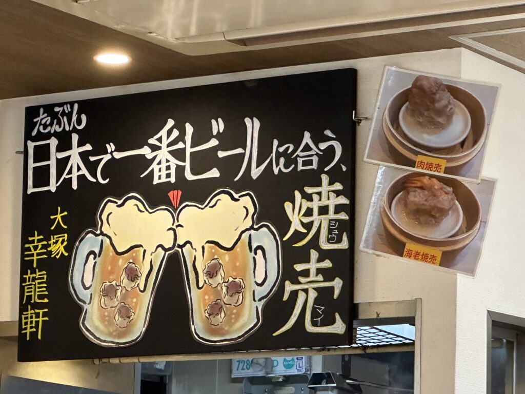 焼売看板