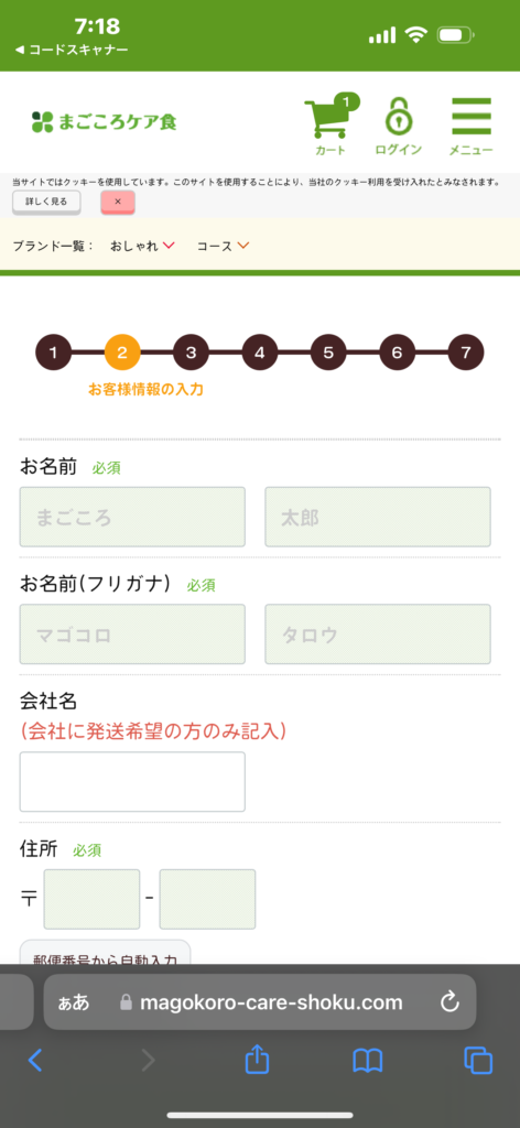 送り先入力