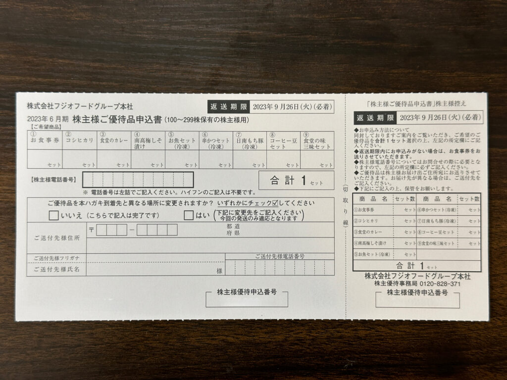 申込書