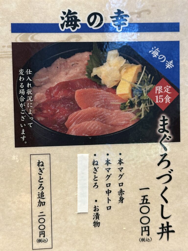 マグロ丼メニュー