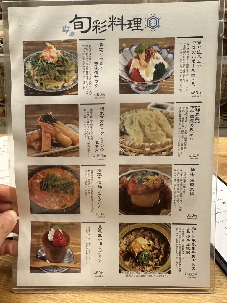 旬料理メニュー