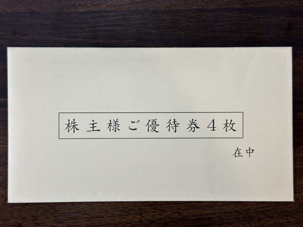 株主優待封筒