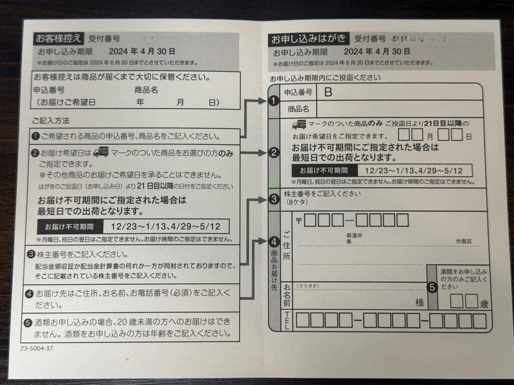 申込書