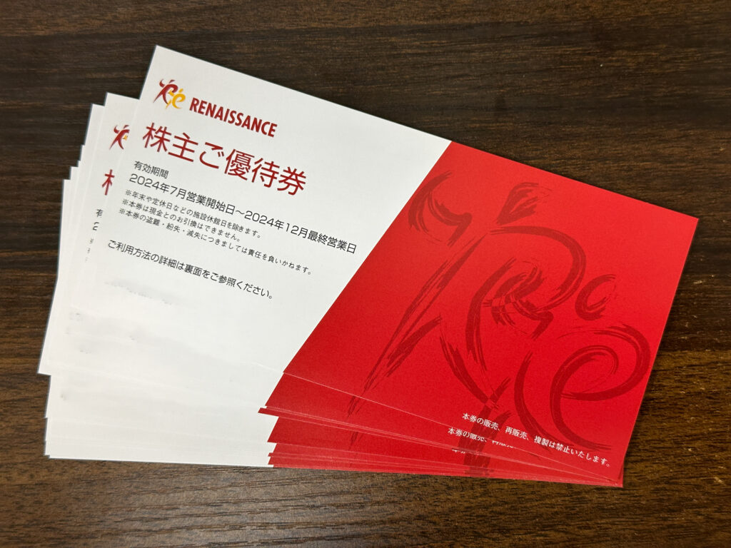 ルネサンス株主優待券　22枚