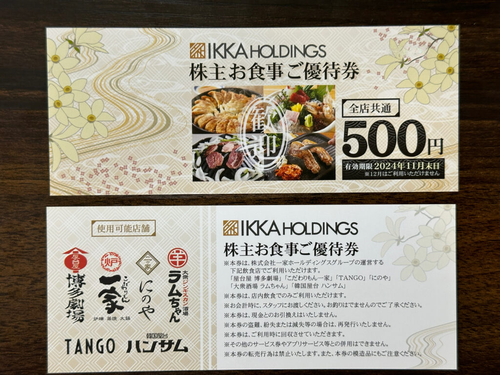 一家ホールディングス(博多劇場など) 株主優待券 10000円分 10000円分 