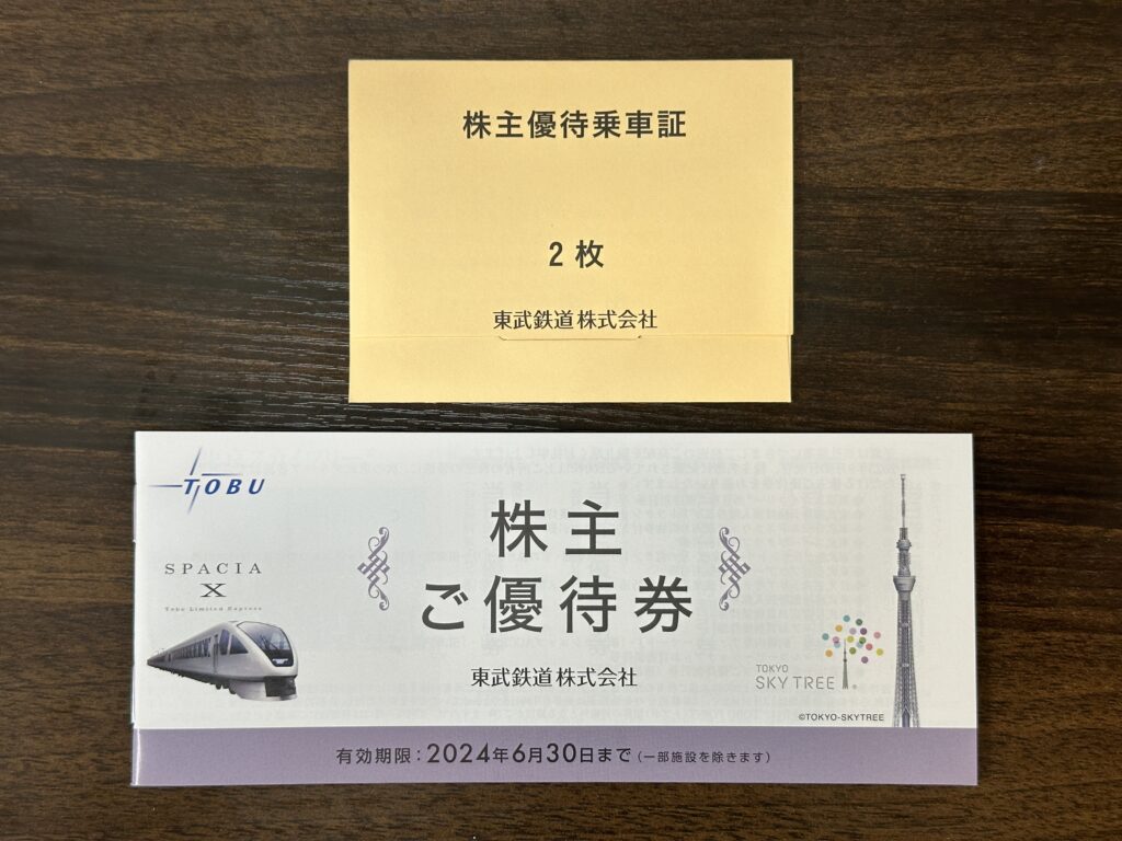 東武鉄道 株主優待乗車証54枚セット（切符式） 2021年6月30 