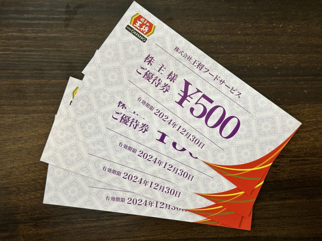 ★王将フードサービス　株主優待券　500円×14枚　7000円分　餃子の王将　株主様ご優待お食事券　6月30日まで