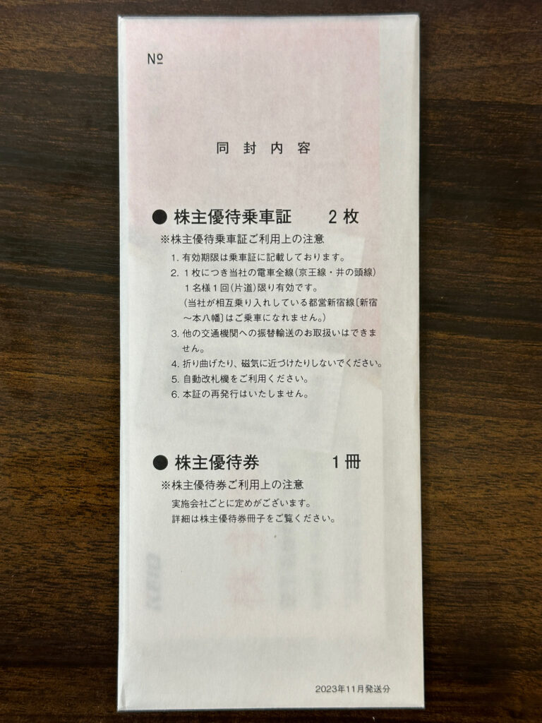 優待封筒