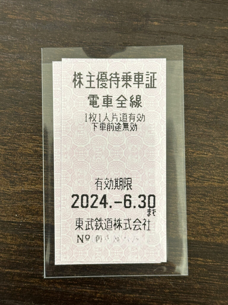 株主優待乗車証