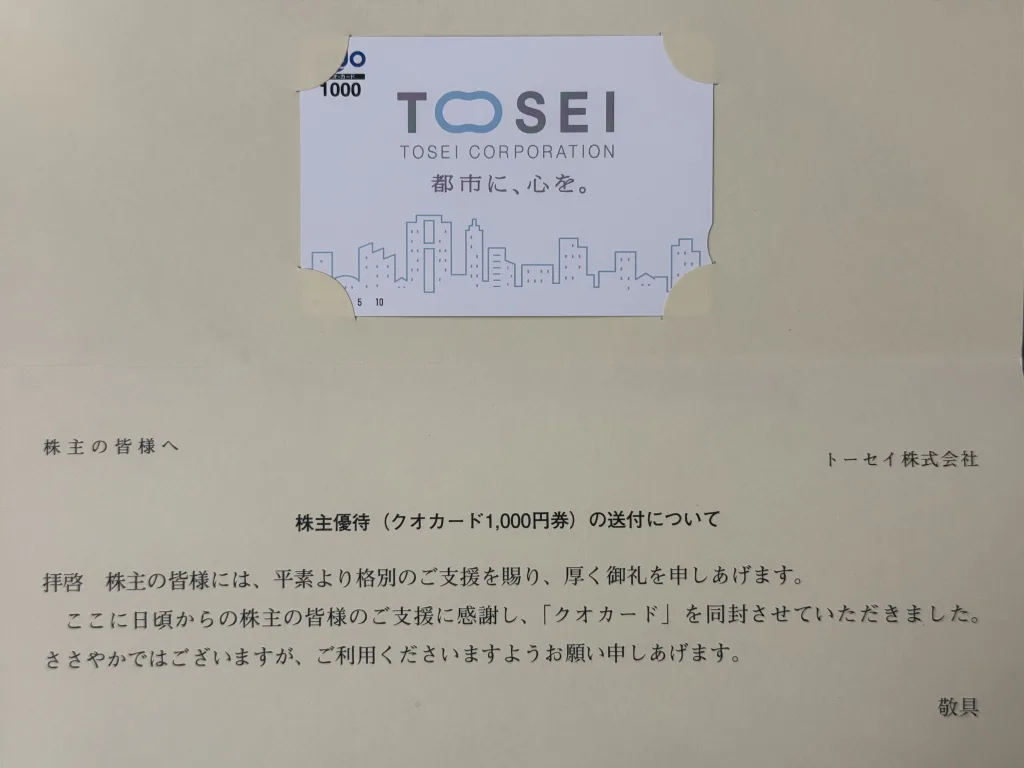 トーセイのQUOカード