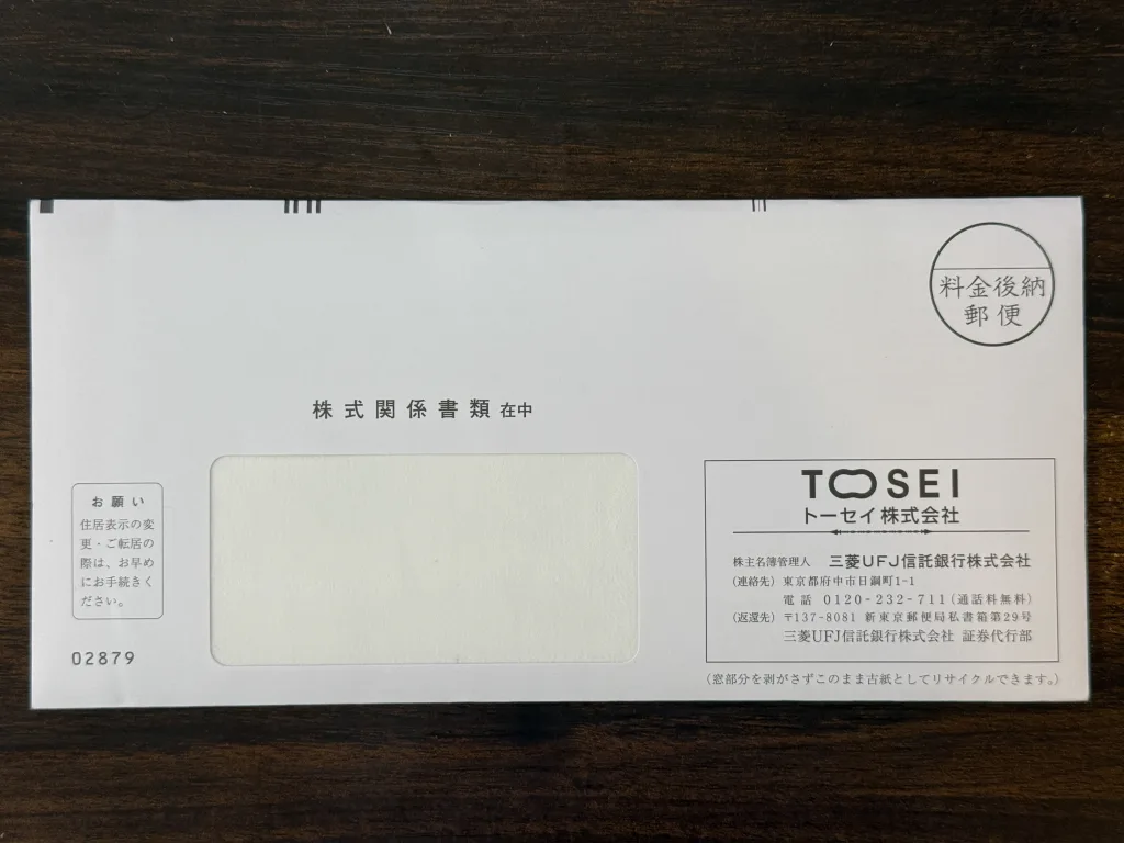 トーセイの封筒