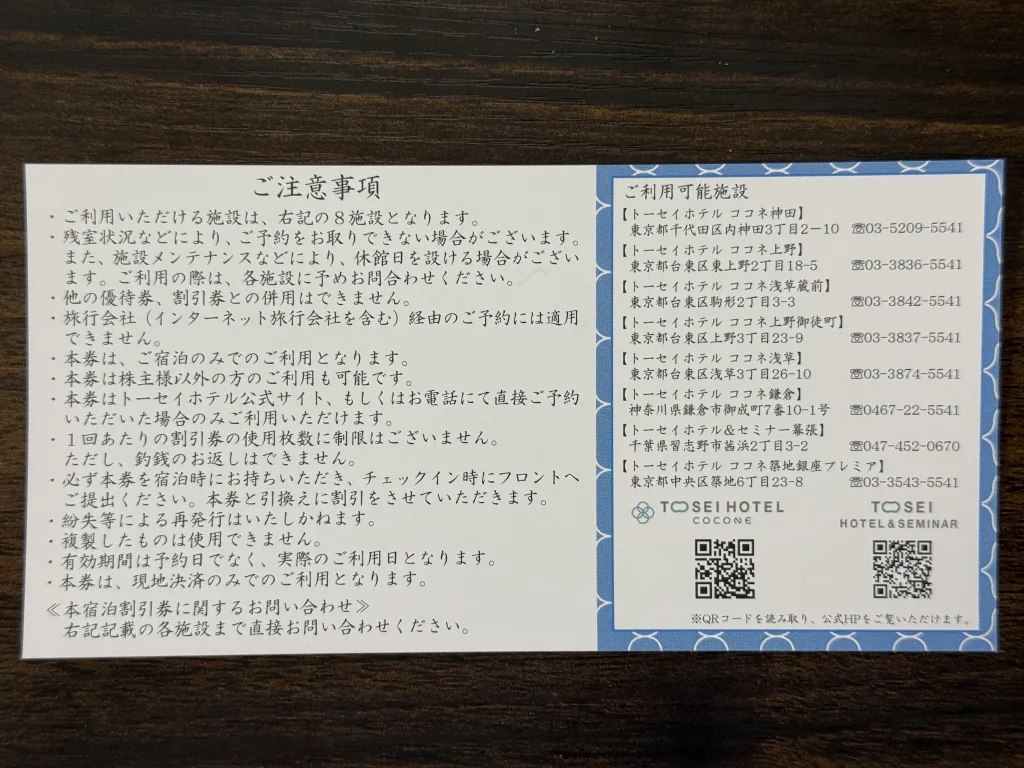トーセイの利用説明