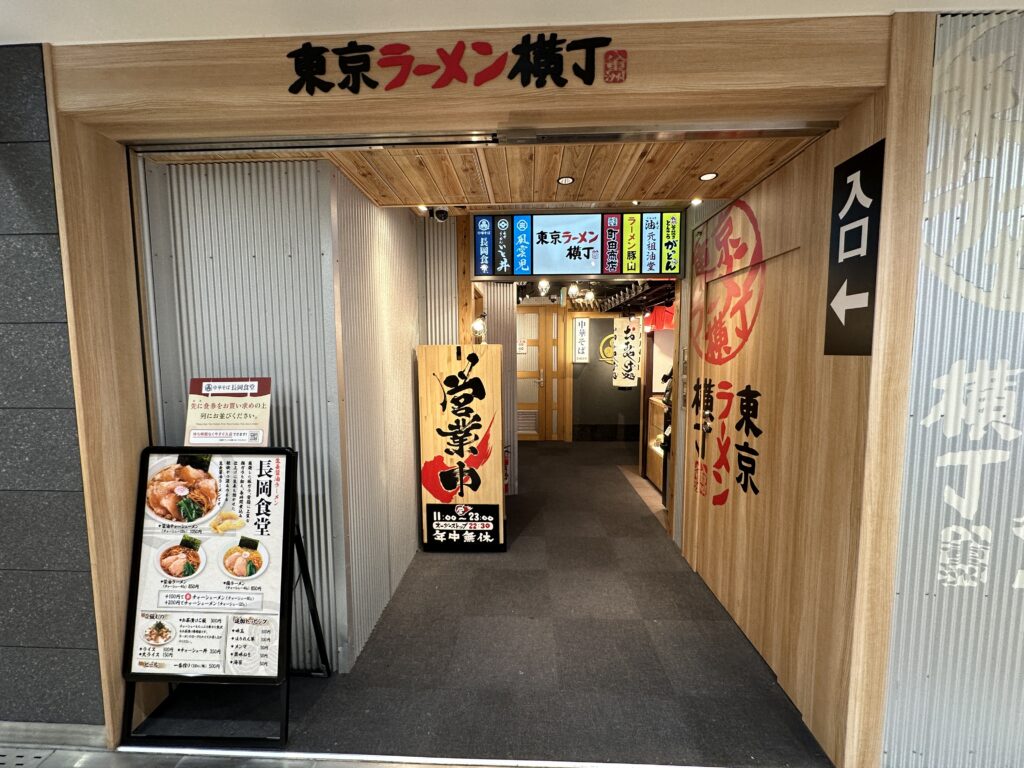 ラーメン横丁入口