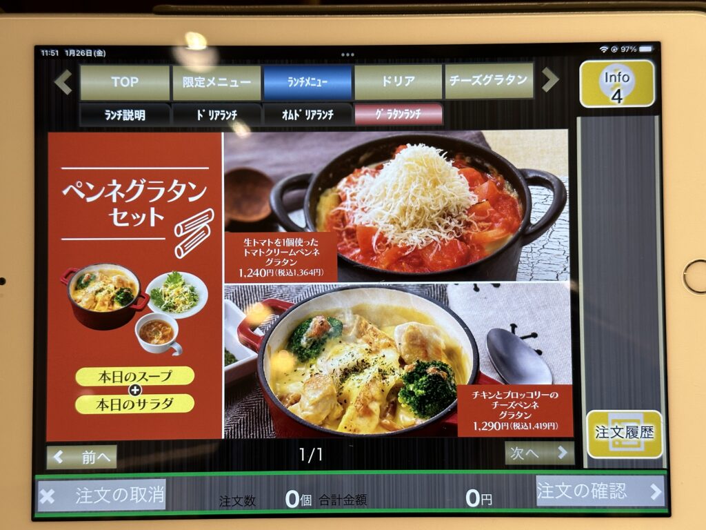 タブレット画面