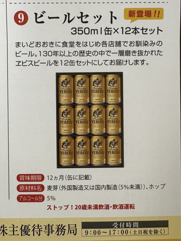 ビールセット