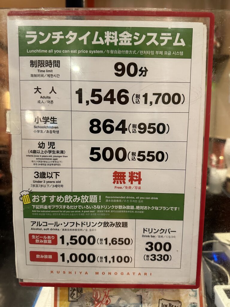 ランチ価格